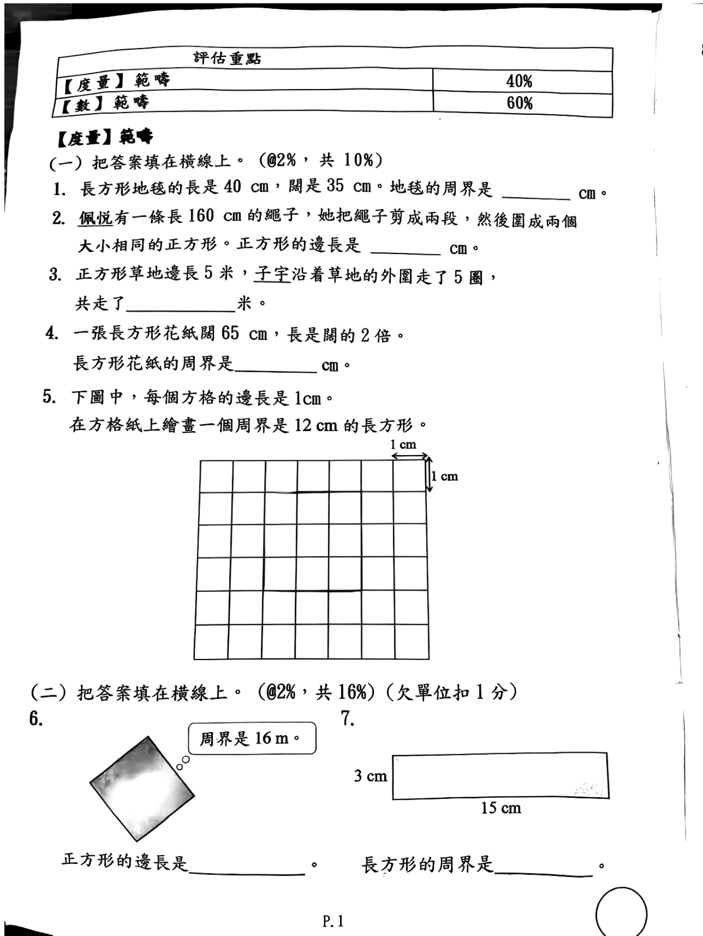 上學期期末考試數學